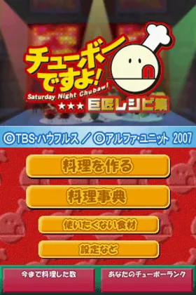 Chubaw Desu yo! - Kyoshou Recipe Shuu (Japan) screen shot title